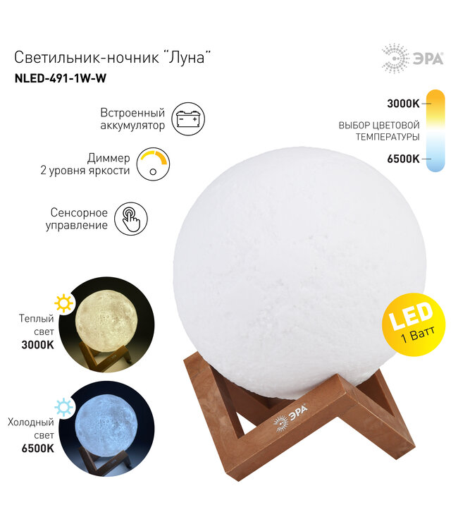 Эра ERA Ночной светильник (белый) NLED-491