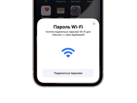 Как поделиться паролем Wi-Fi на iPhone и Mac