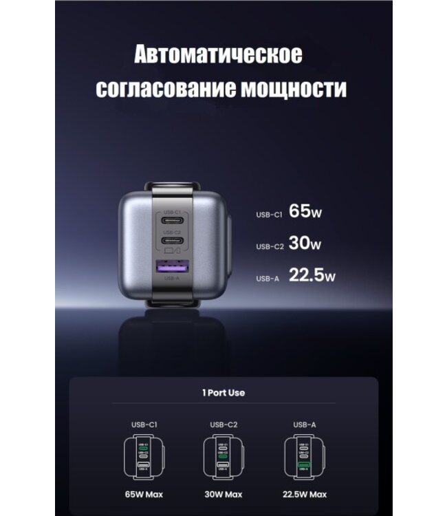 UGREEN UGREEN 2xUSB-C+1 USB, 65W, QC4.0+, Nexode Robot GanN - Адаптер питания