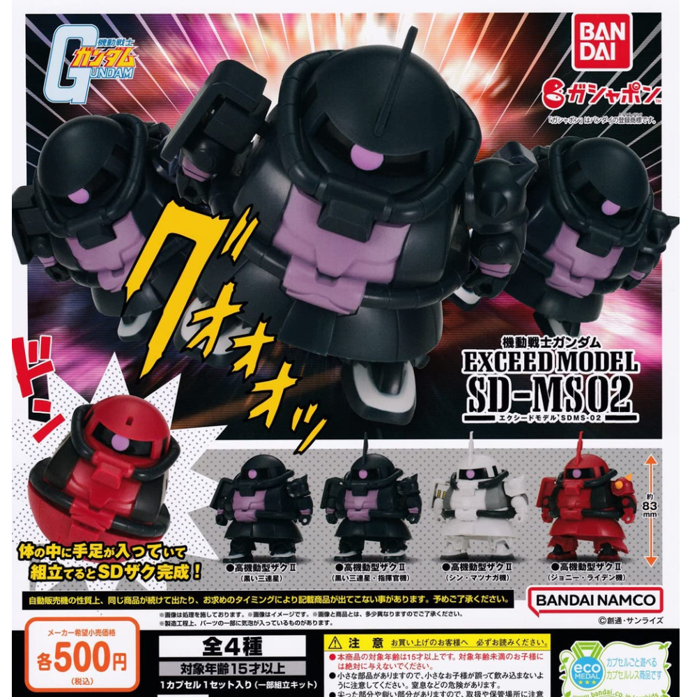 BANDAI GASHAPON EXCEED MODEL FAT ZAKU SD MS SERIES 2 - Fire