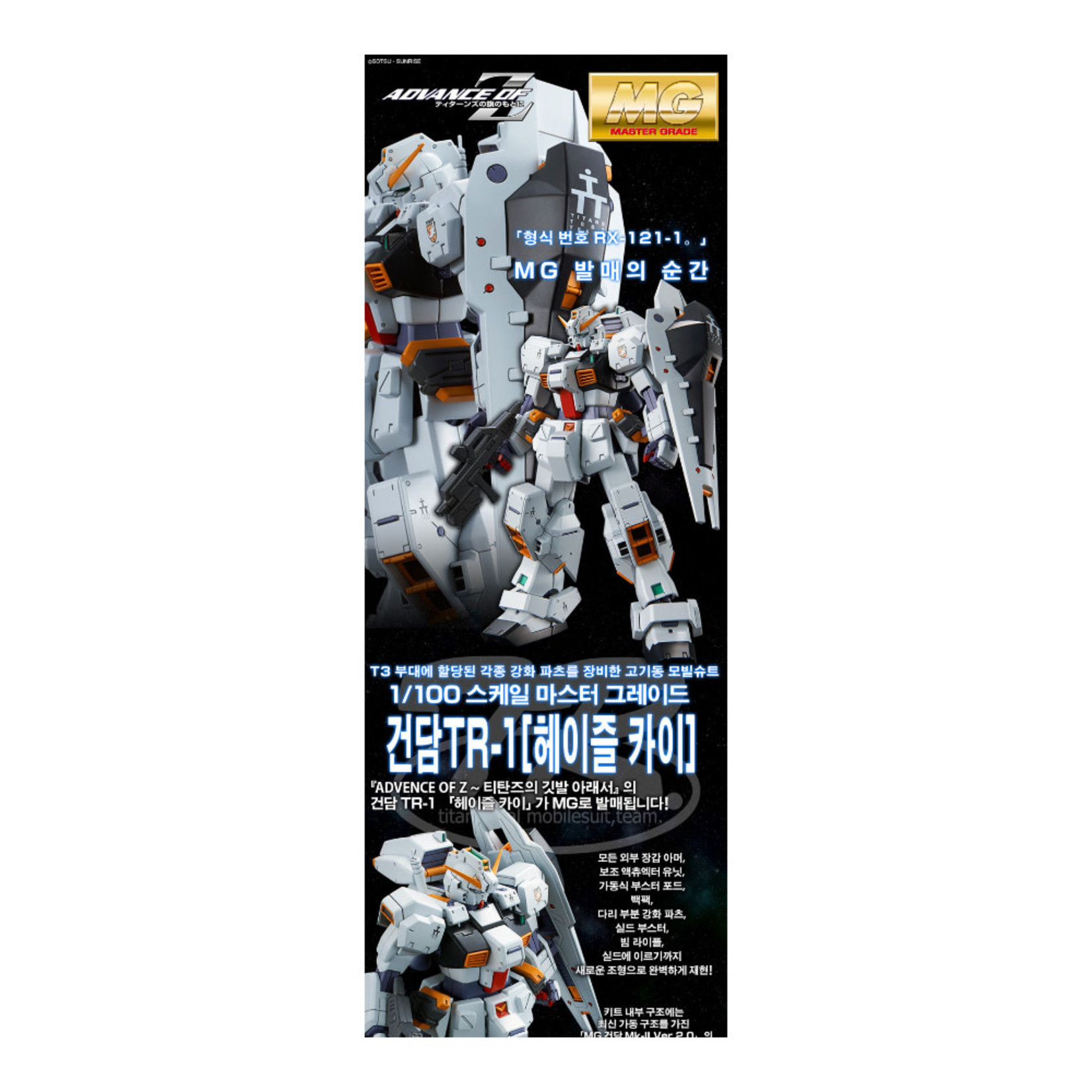 P-BANDAI P-BANDAI MG UC 1/100 RX-121-1 GUNDAM TR-1 [HAZEL CUSTOM]