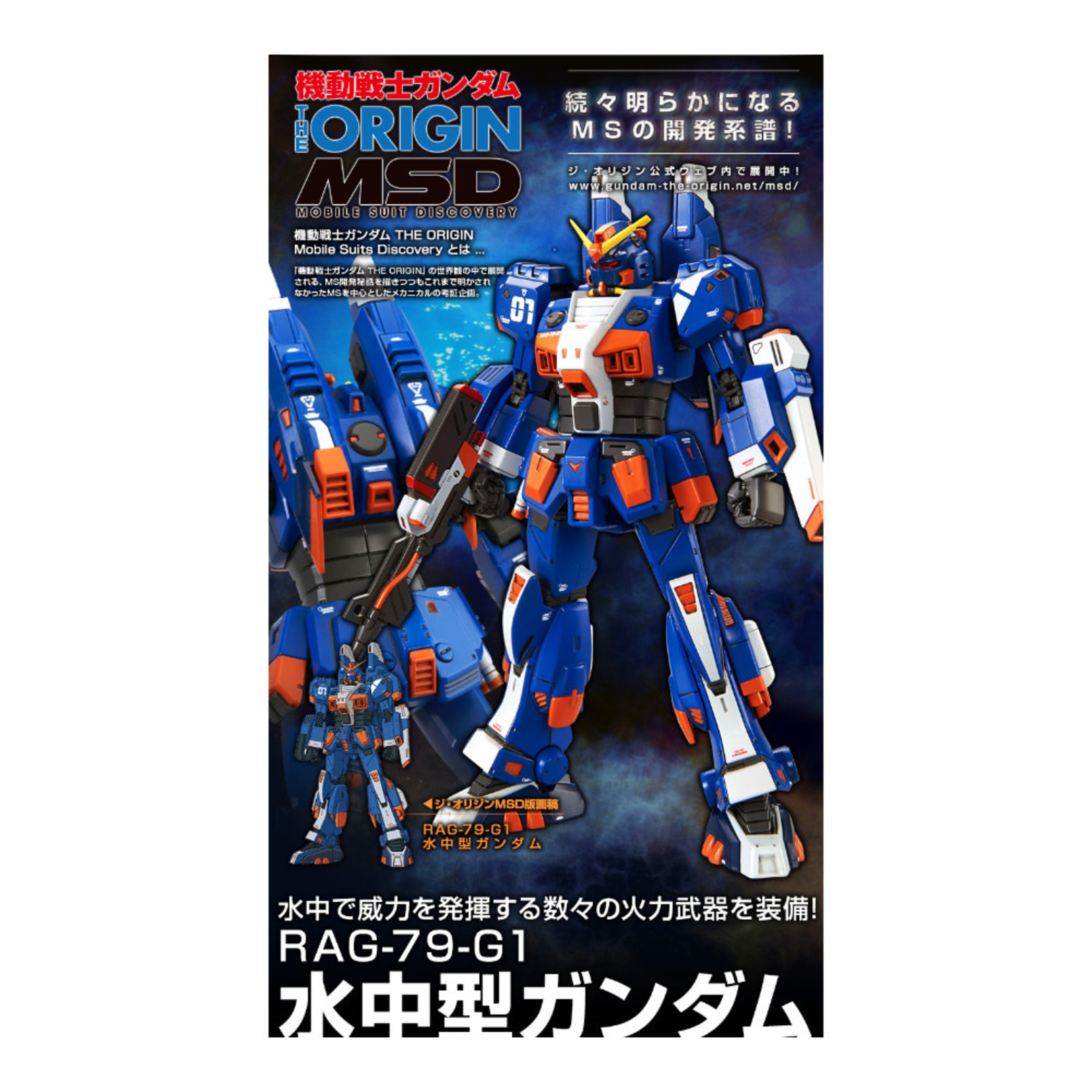 P-BANDAI P-BANDAI HG ORIGIN 1/144 RAG-79-G1 GUNDAM MARINE TYPE GUNDIVER