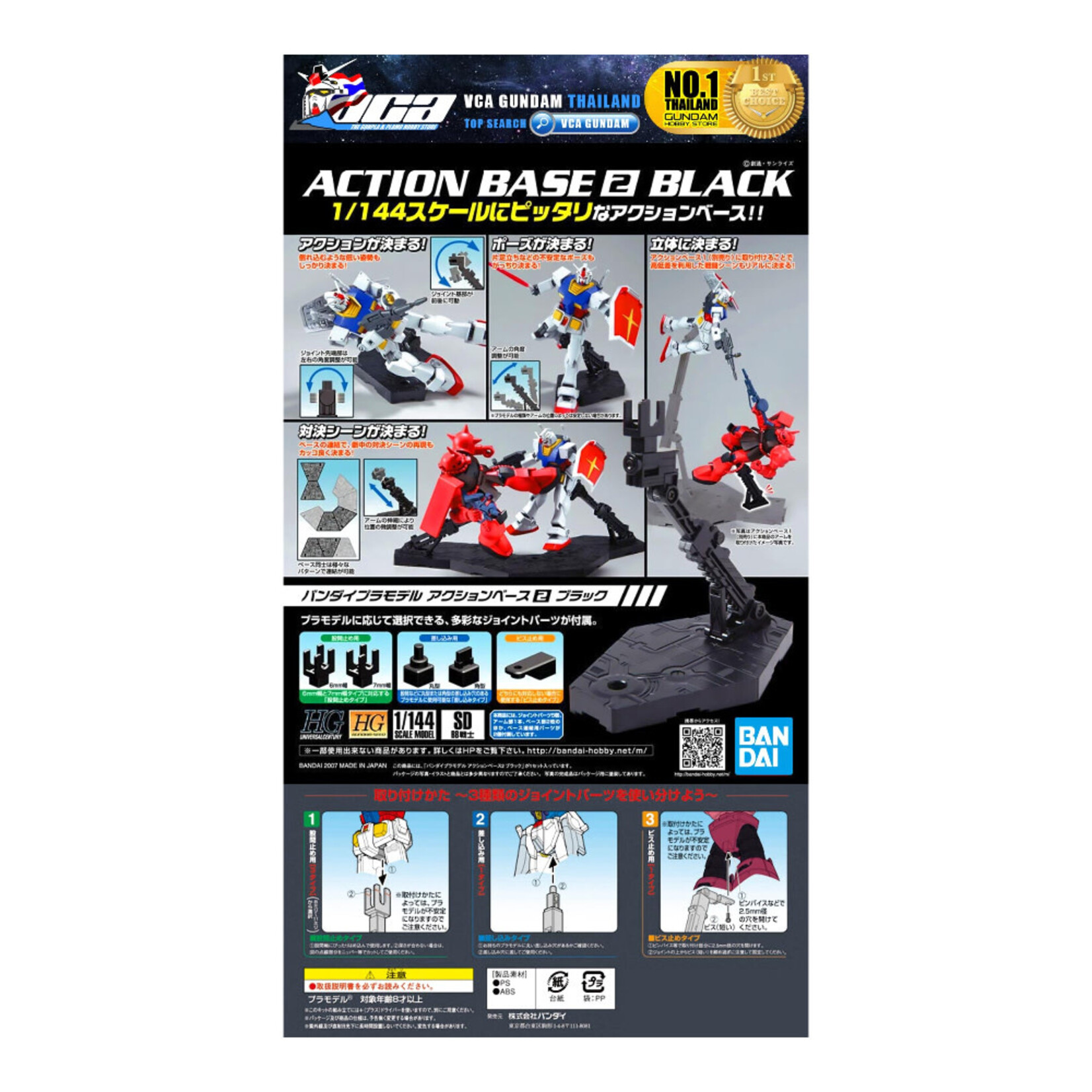 BANDAI ACTION BASE 2 BLACK