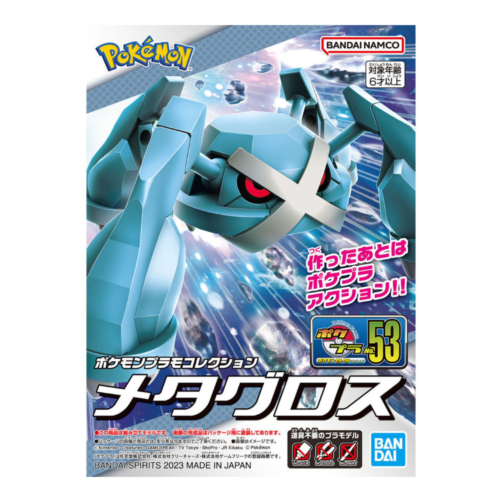 BANDAI POKEMON MODEL KIT METAGROSS