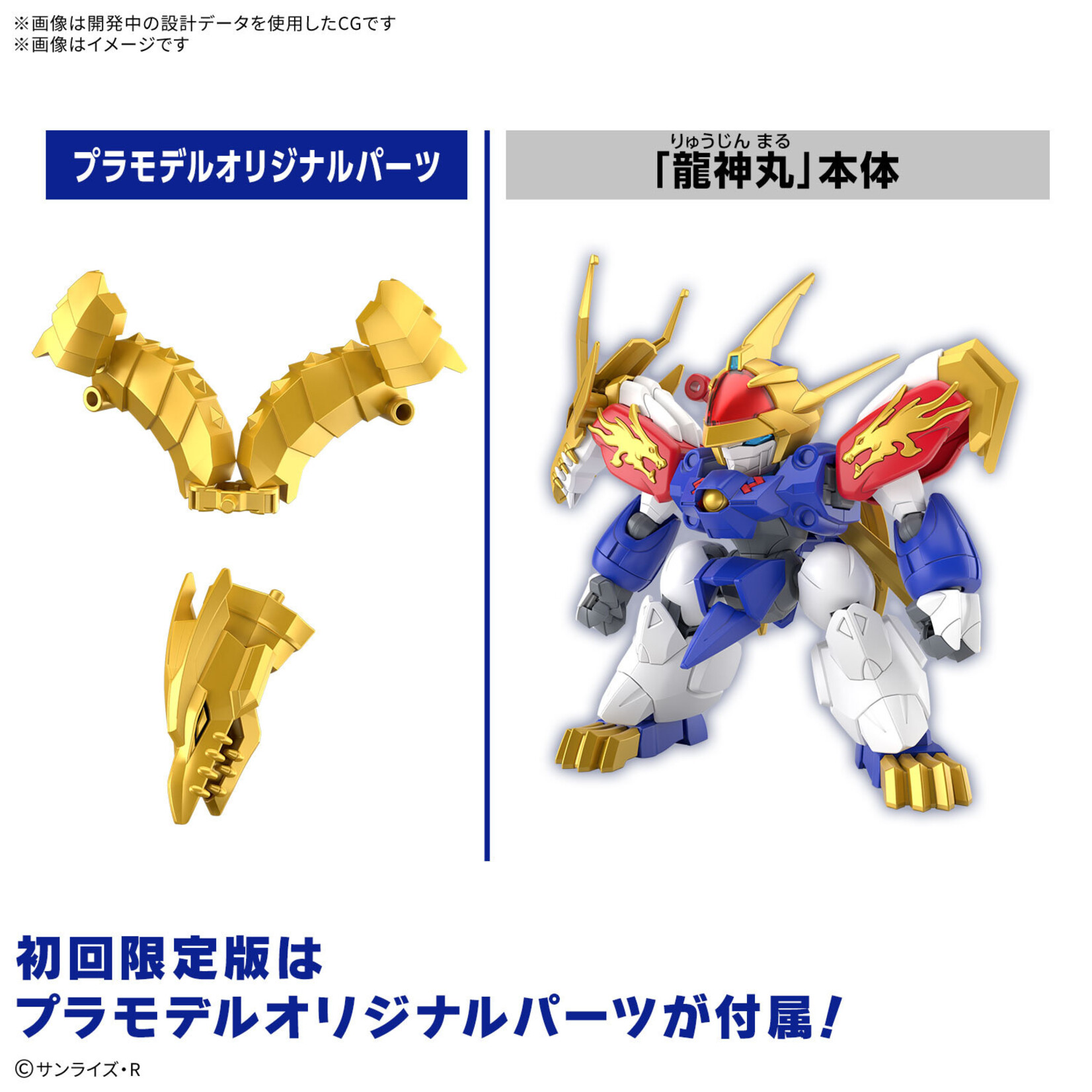 BANDAI RYUJINMARU LIMITED INITIAL EDITION