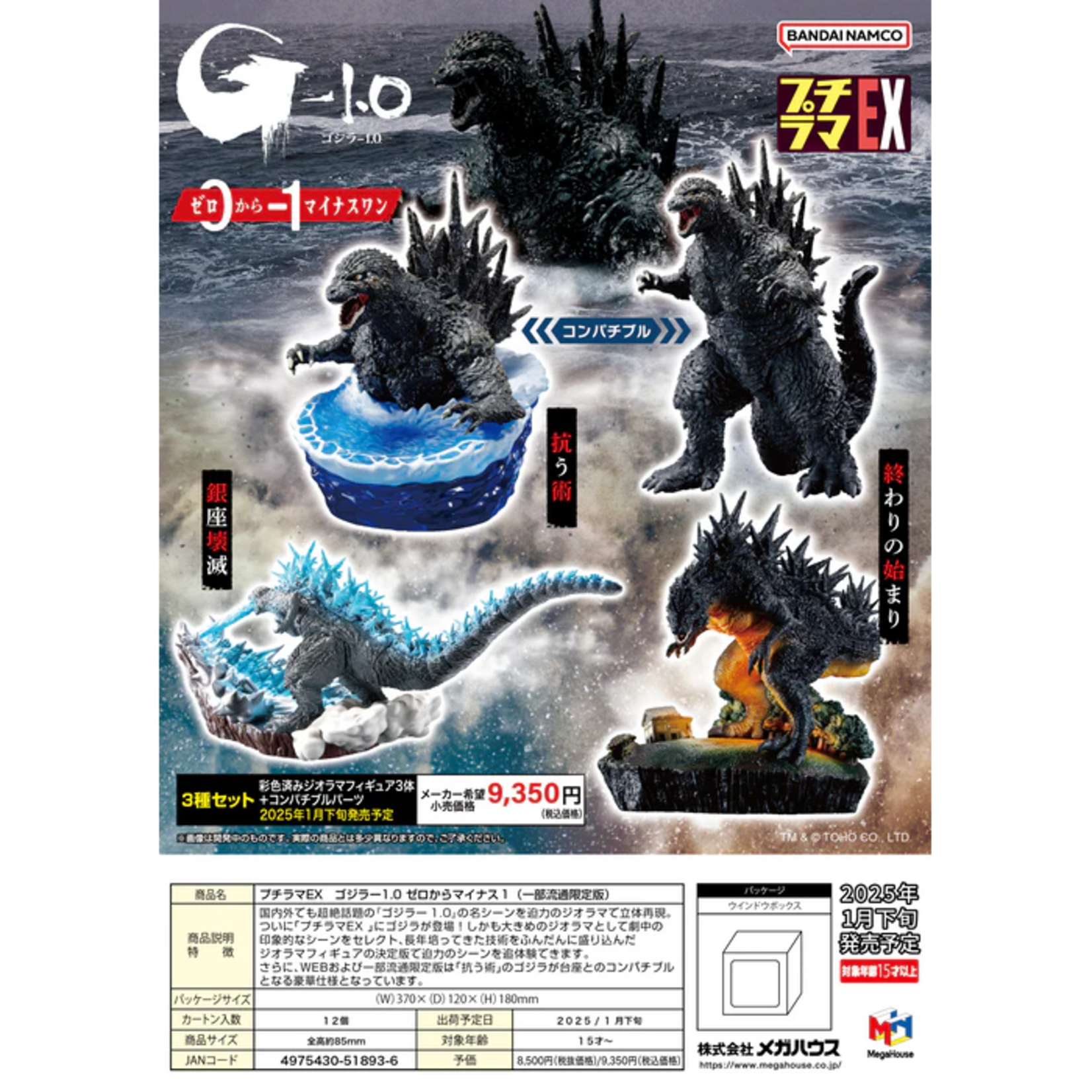 MEGAHOUSE MEGHOUSE PETITRAMA EX GODZILLA FROM MINUS ONE TO ZERO SET WITH GIFT
