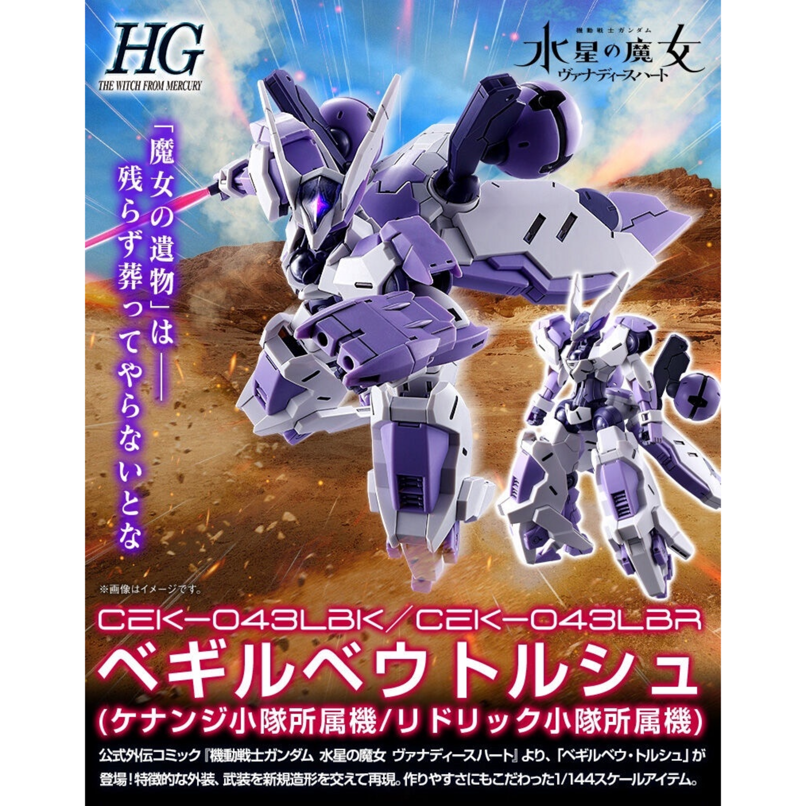 BANDAI P-BANDAI HG THE WITCH FROM MERCURY 1/144 BEGUIR-BEU TORCHE