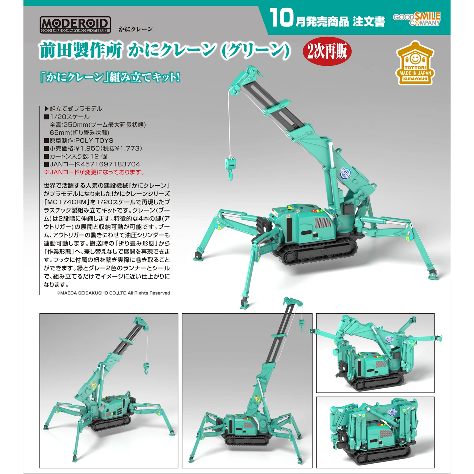 Goodsmile MODEROID MAEDA SEISAKUSHO SPIDER CRANE (GREEN) MODEL KIT