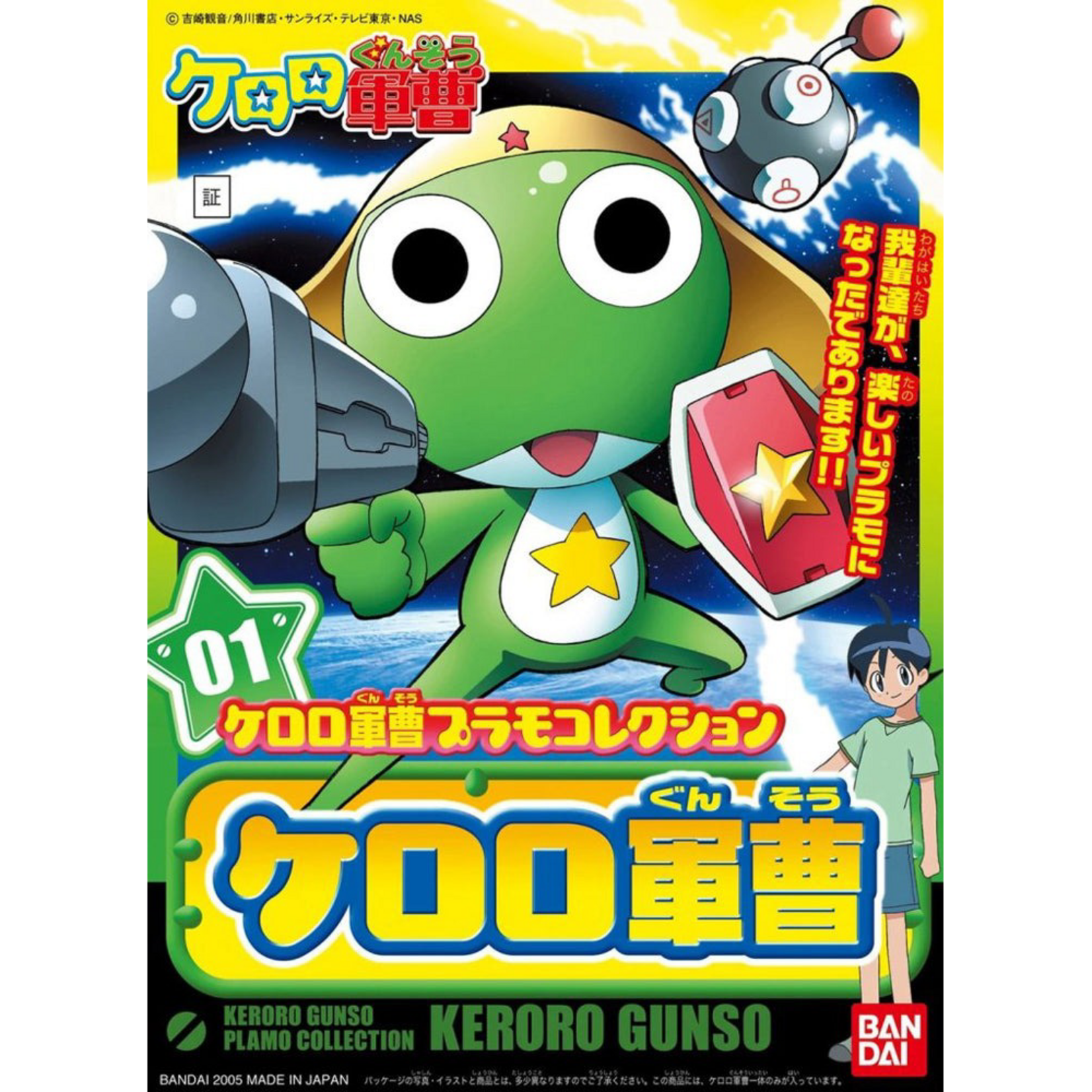 BANDAI KERORO #01 SERGEANT KERORO