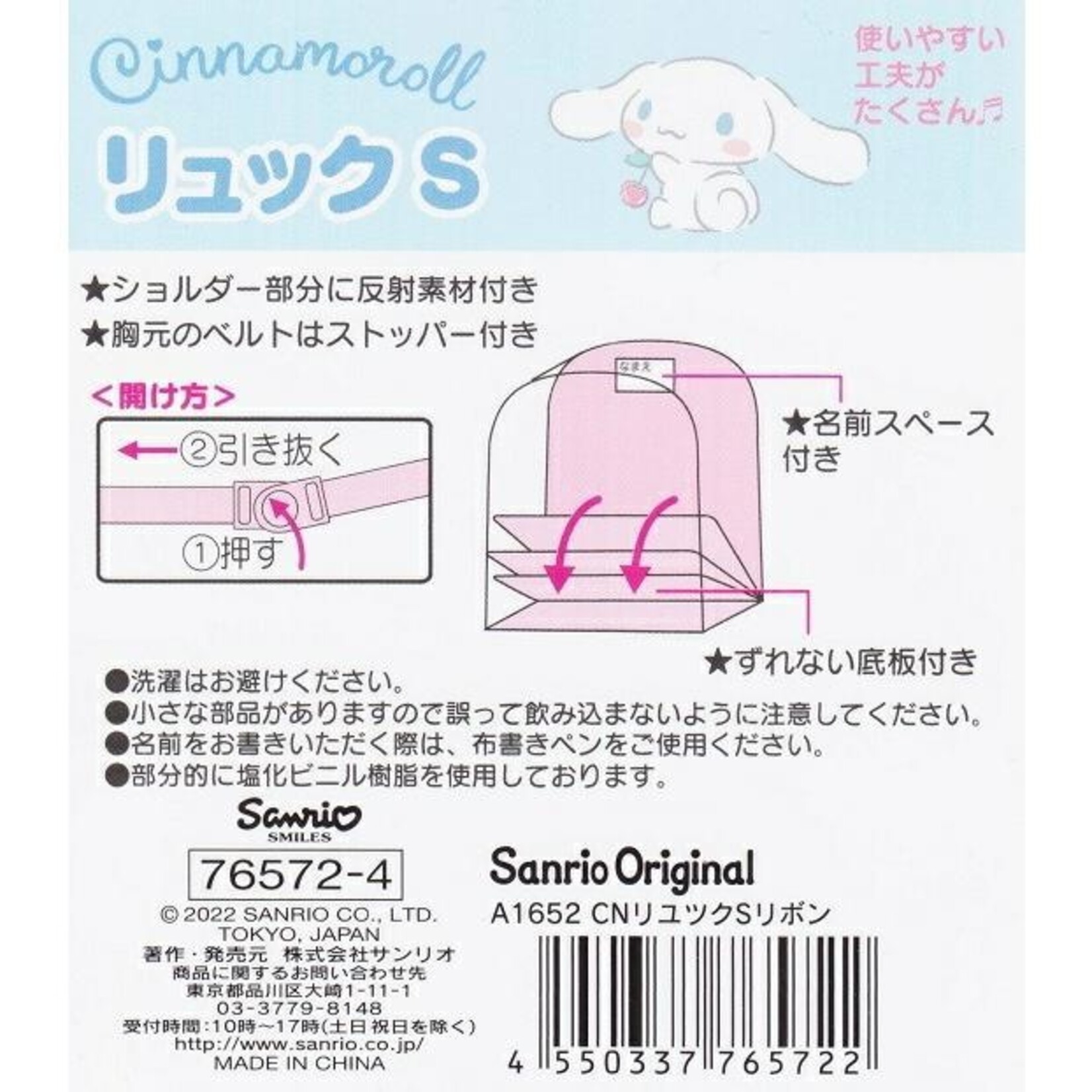 Sanrio Cinnamoroll Ribbon Backpack Small