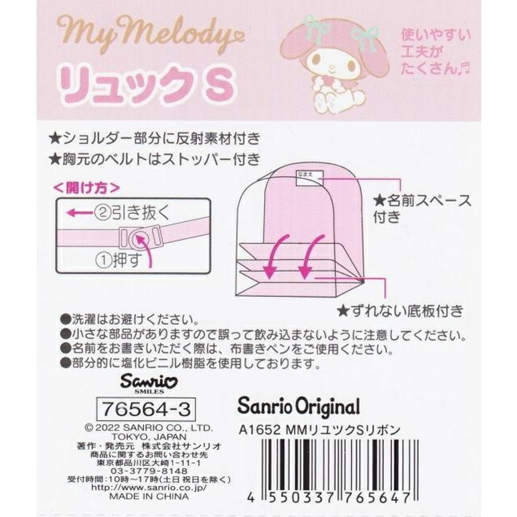 My Melody Ribbon Backpack Small