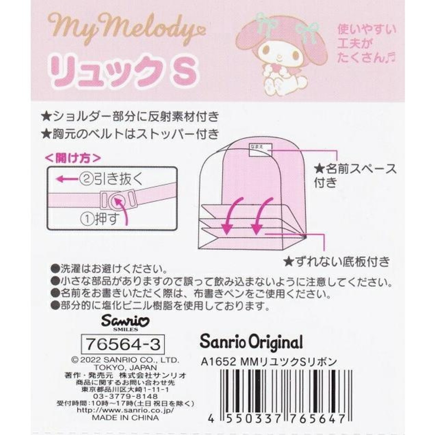 Sanrio My Melody Ribbon Backpack Small