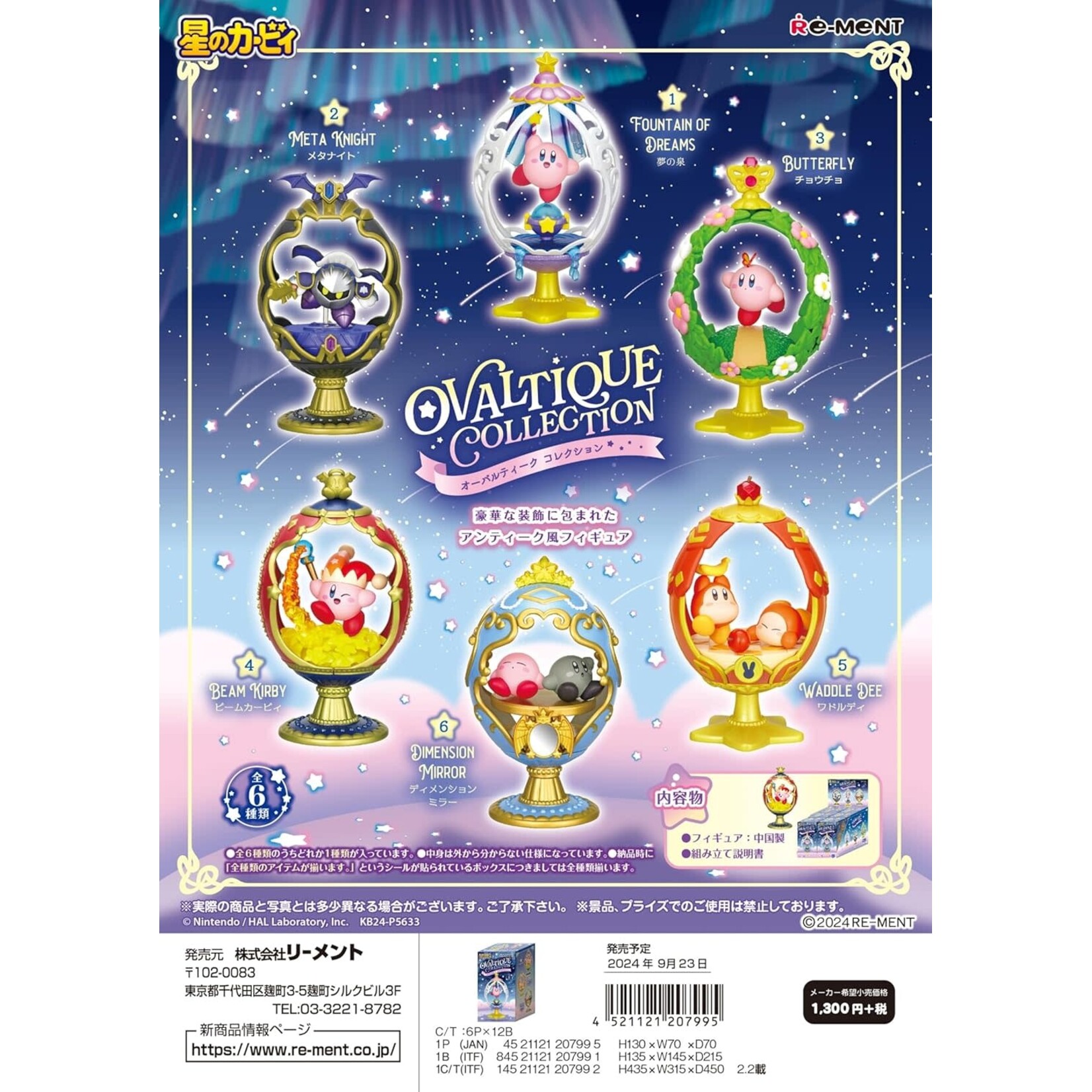 Re-Ment Kirby Ovaltique Collection Surprise Box