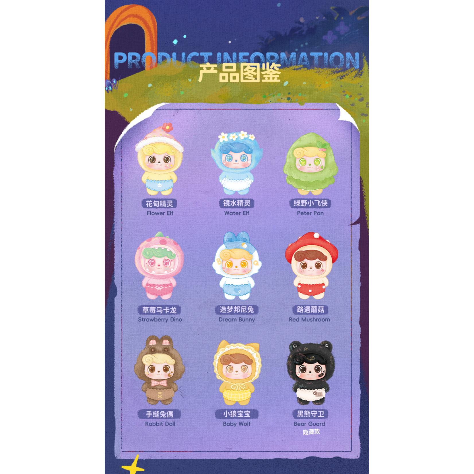 Q.Kid Fairy Tales Vinyl Plush Surprise Figure