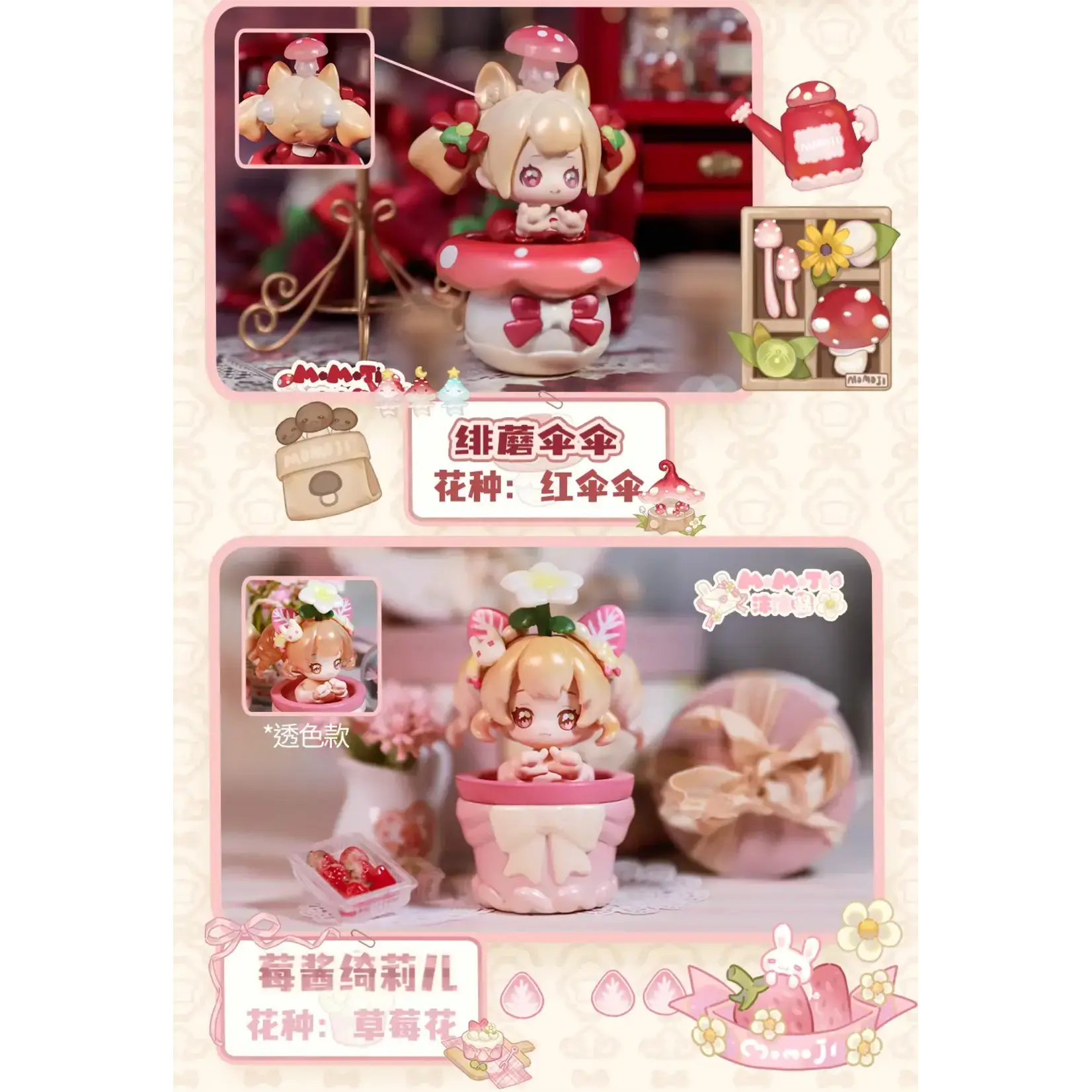 Sweet Emilya Momoji Miracle Garden Surprise Figure