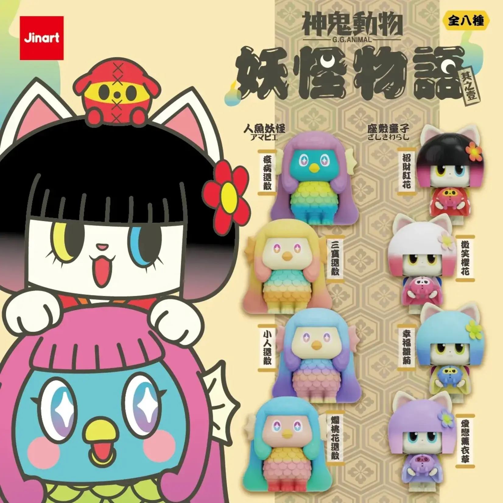 GG Animal Kimono Story Series Surprise Figure