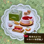 Re-Ment Forest Cake Shop Surprise Miniature