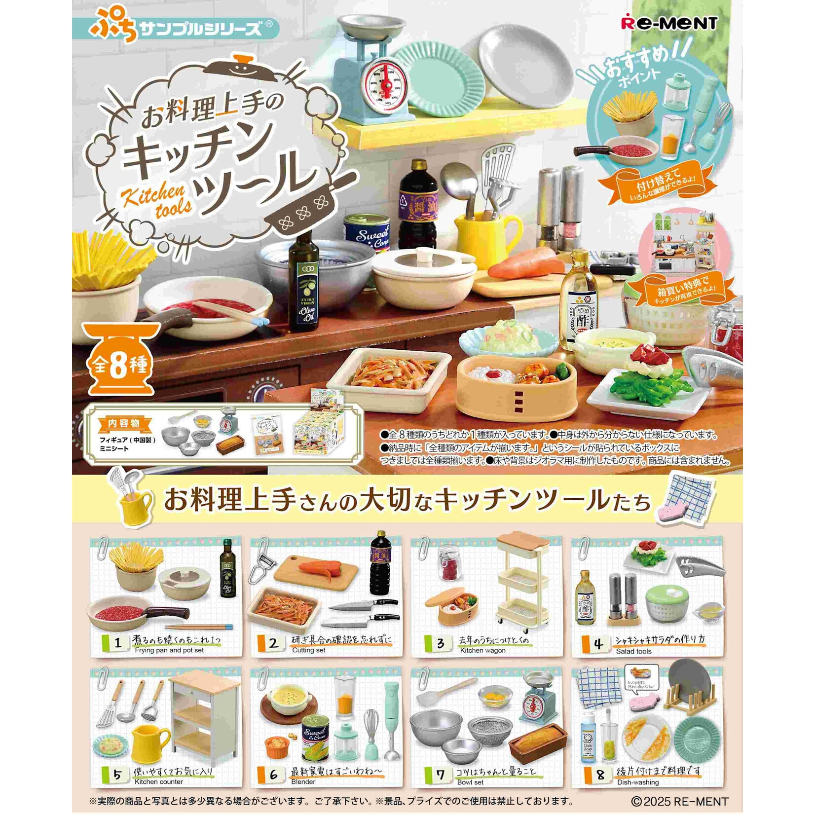 Re-Ment Kitchenware Surprise Miniature