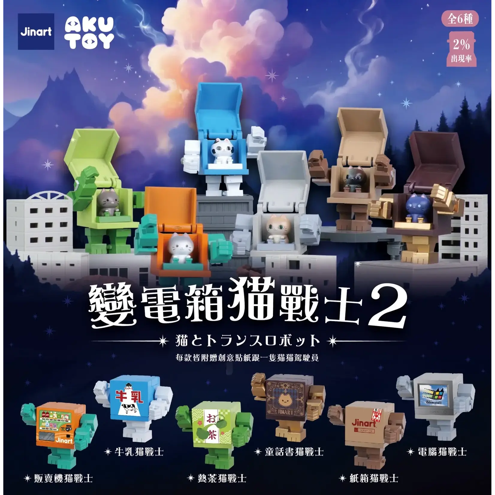 Transformer Cat Vol.2 Surprise Figure