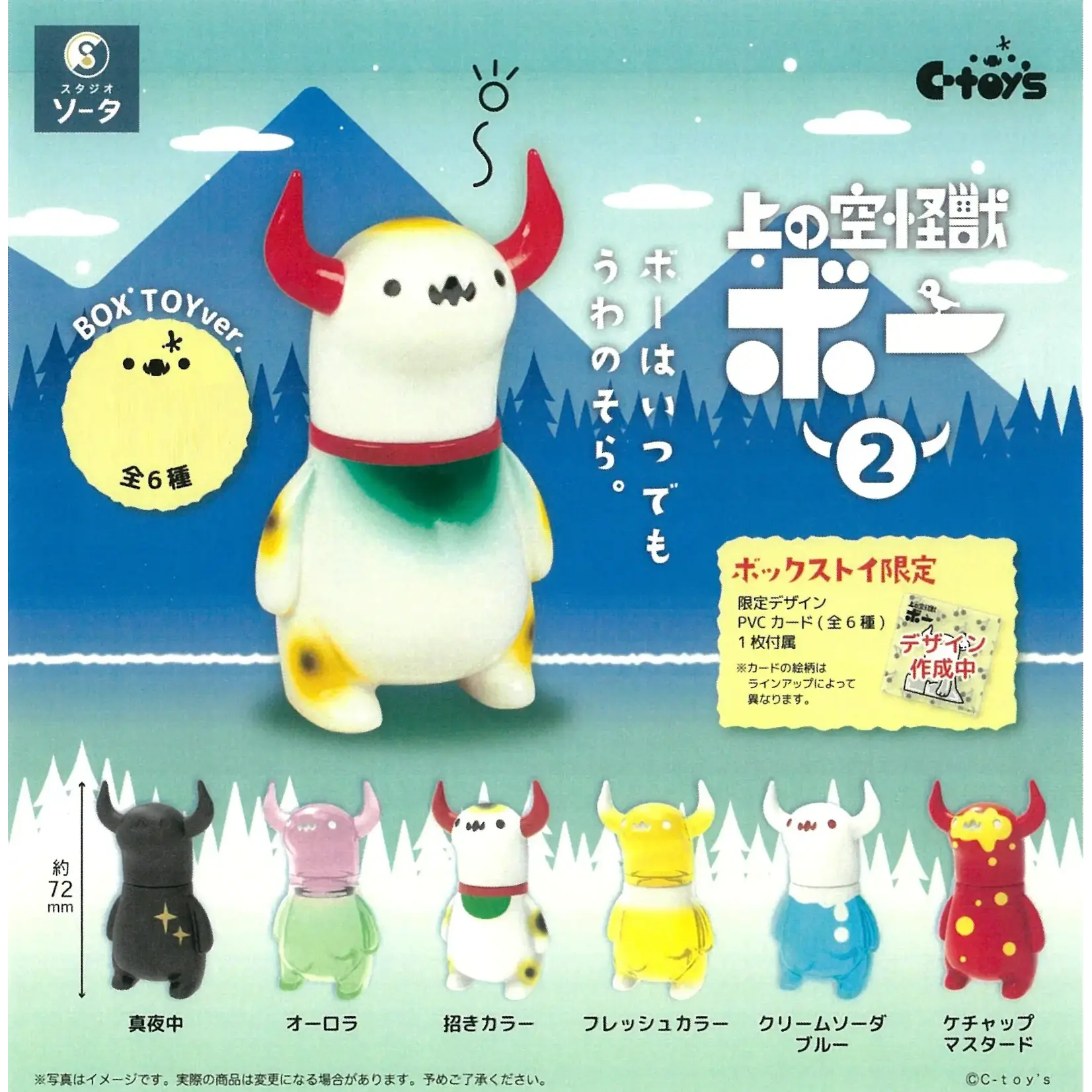 Sora Kaiju Boo Monster Surprise Figure