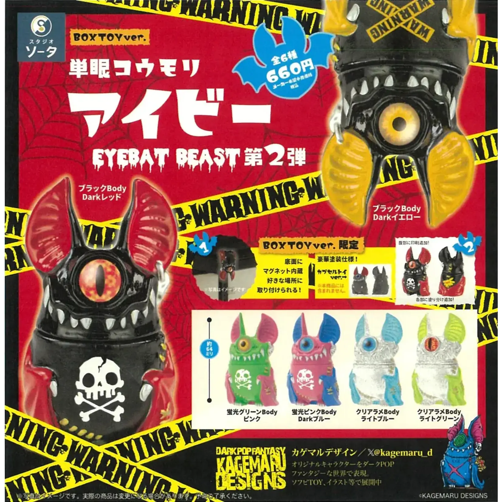 Eyebat Beast S2 Surprise Figure