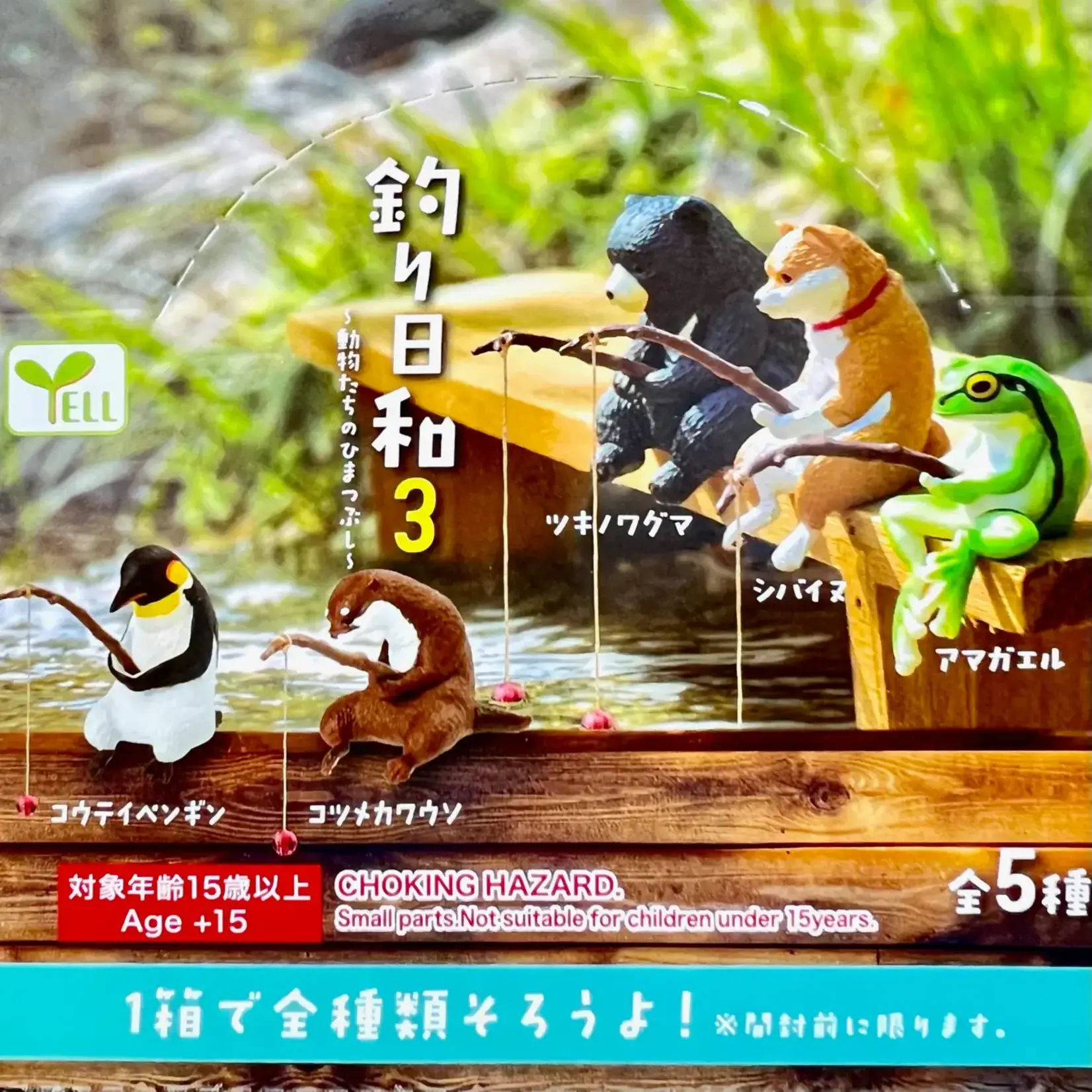 Fishing Animals S3 Surprise Figurine