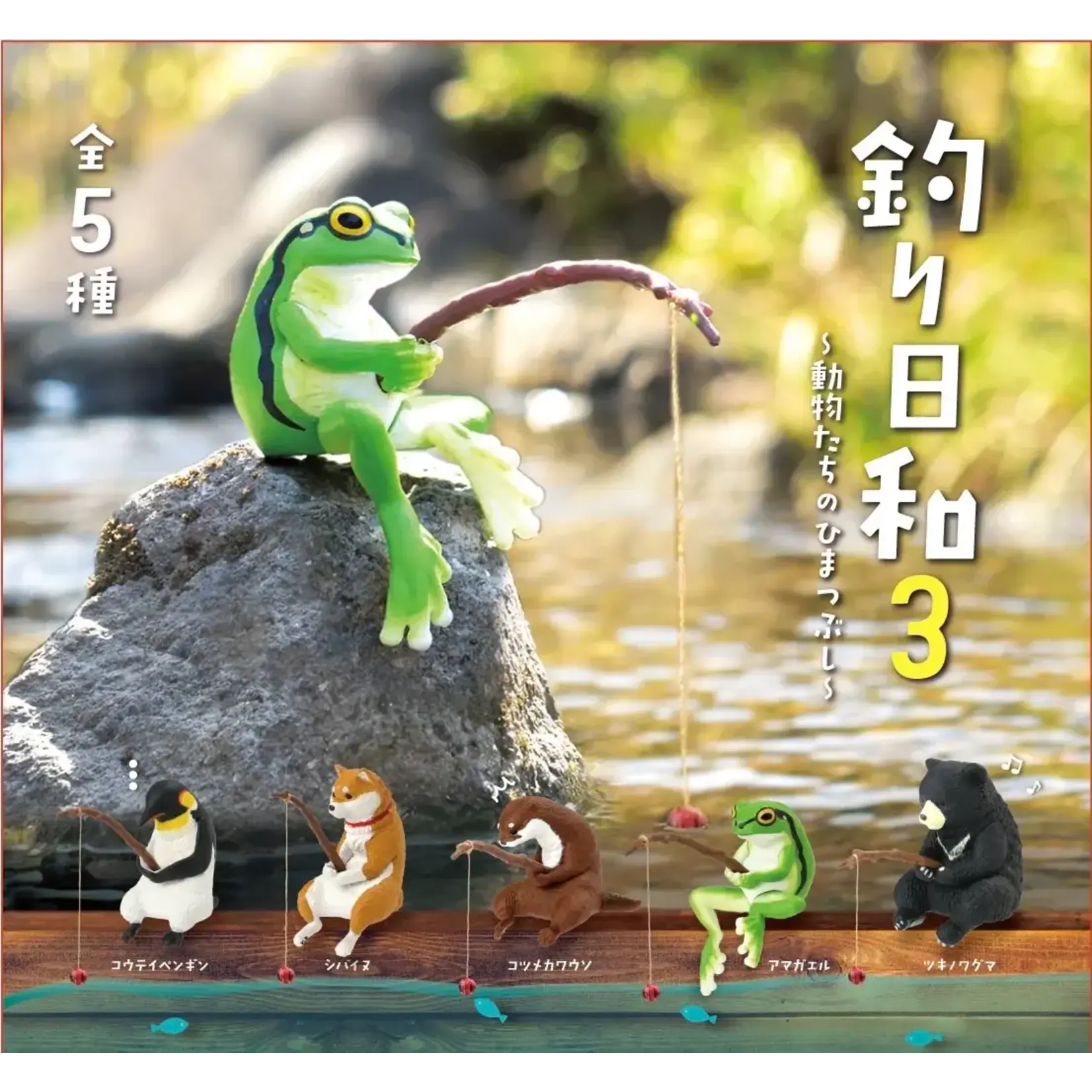 Fishing Animals S3 Surprise Figurine