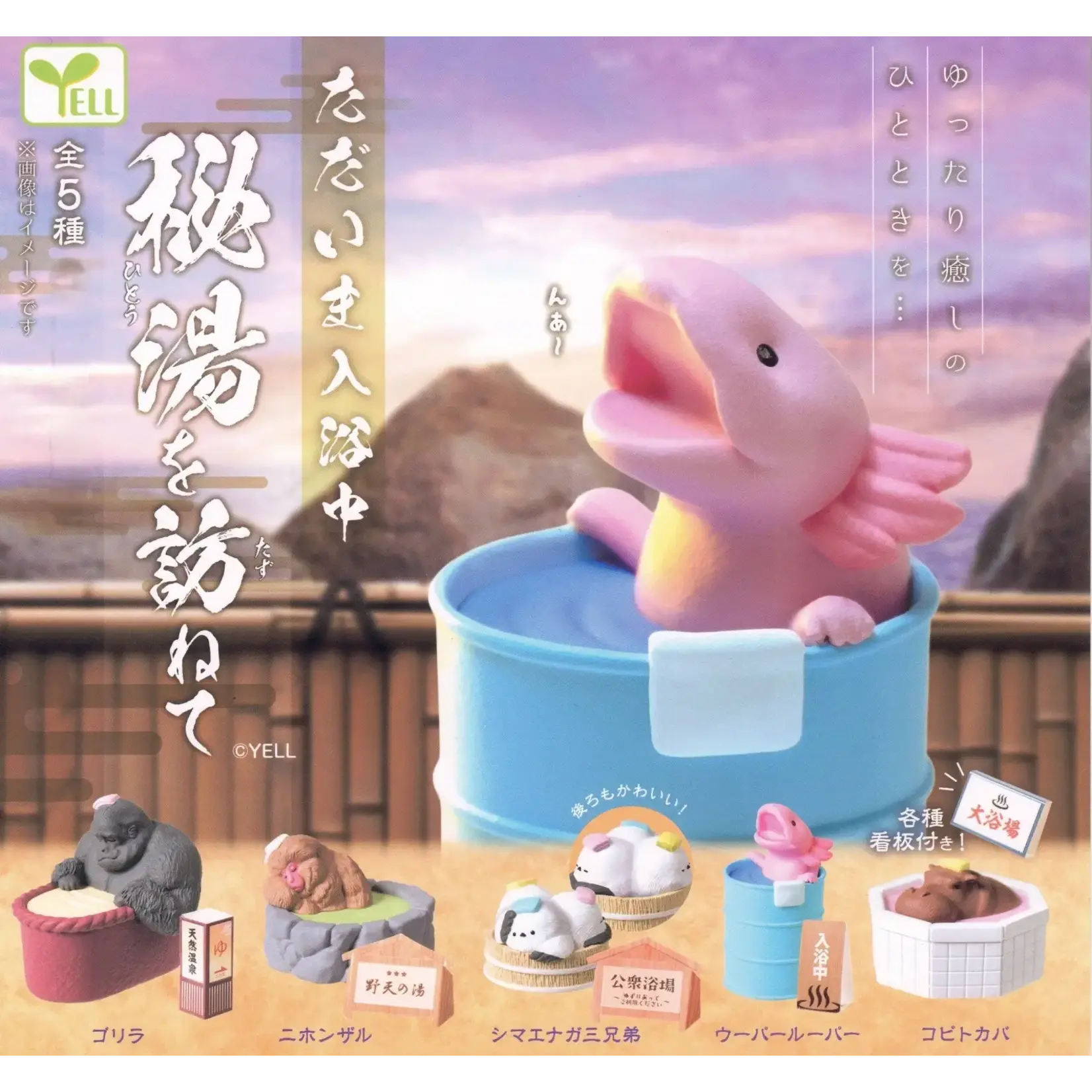 Hot Spring Animals V3 Surprise Figurine