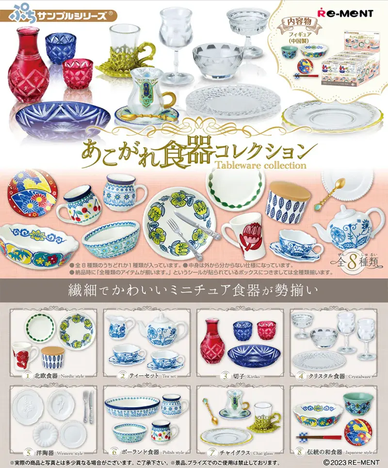 Re-Ment Tableware Surprise Miniatures - Toy Joy
