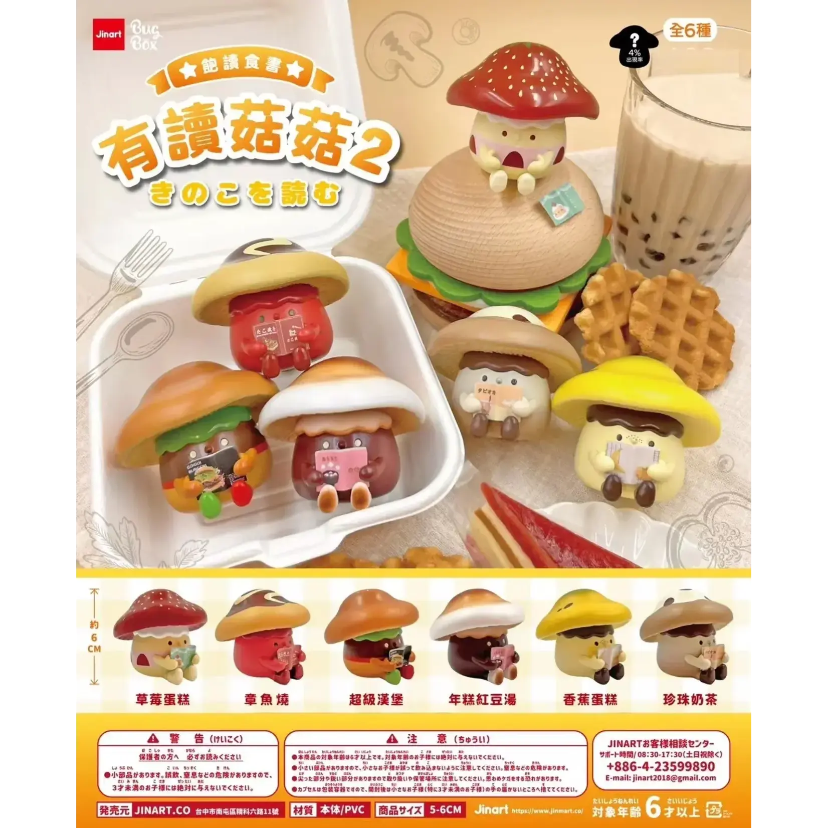 Jinart Big Mushroom Series Surprise Figure