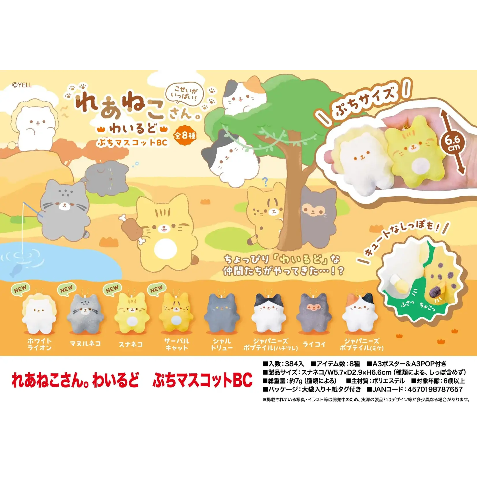 Wild Cats Tiny Plush Charm