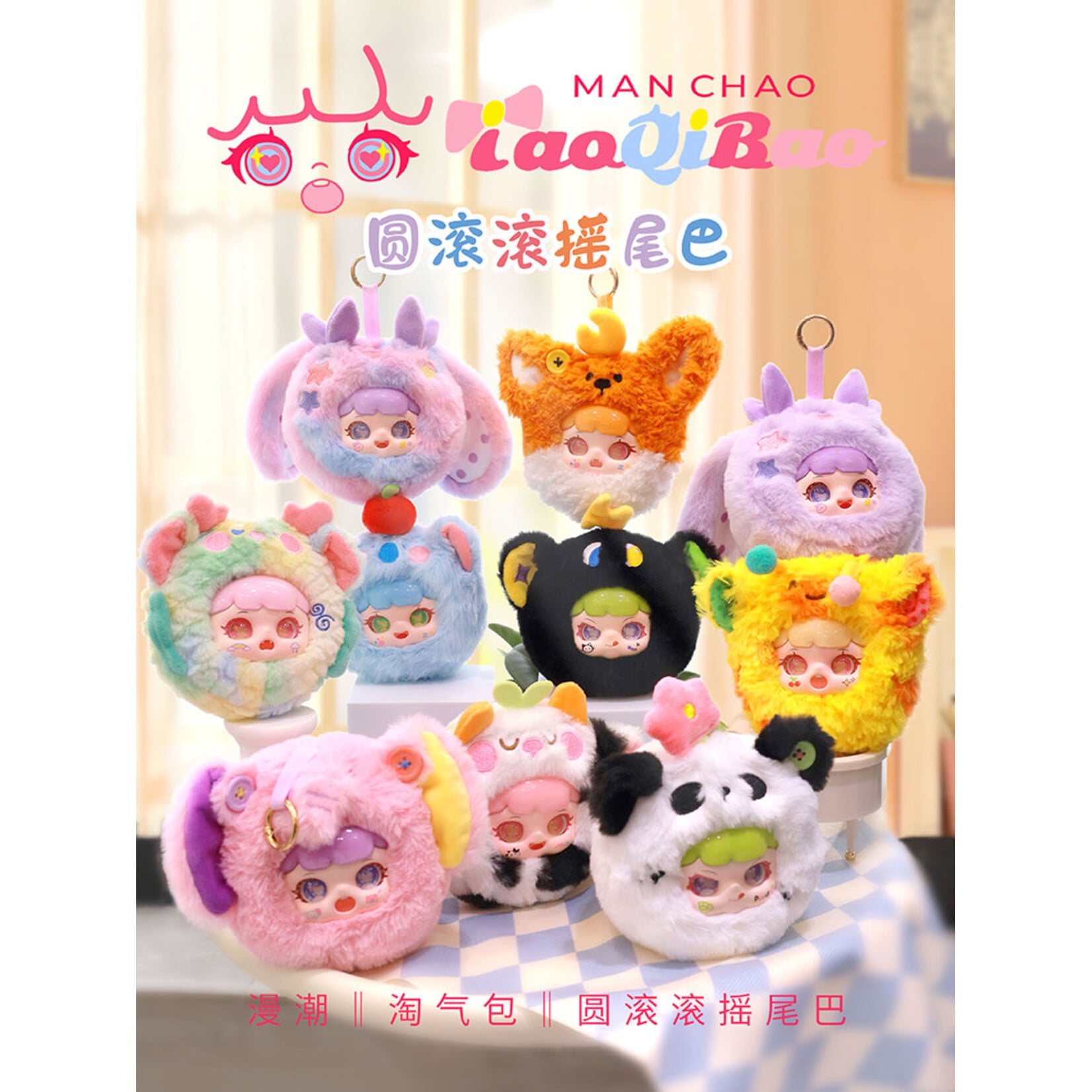 TAO QI BAO Waggle Tails Series Surprise Plush