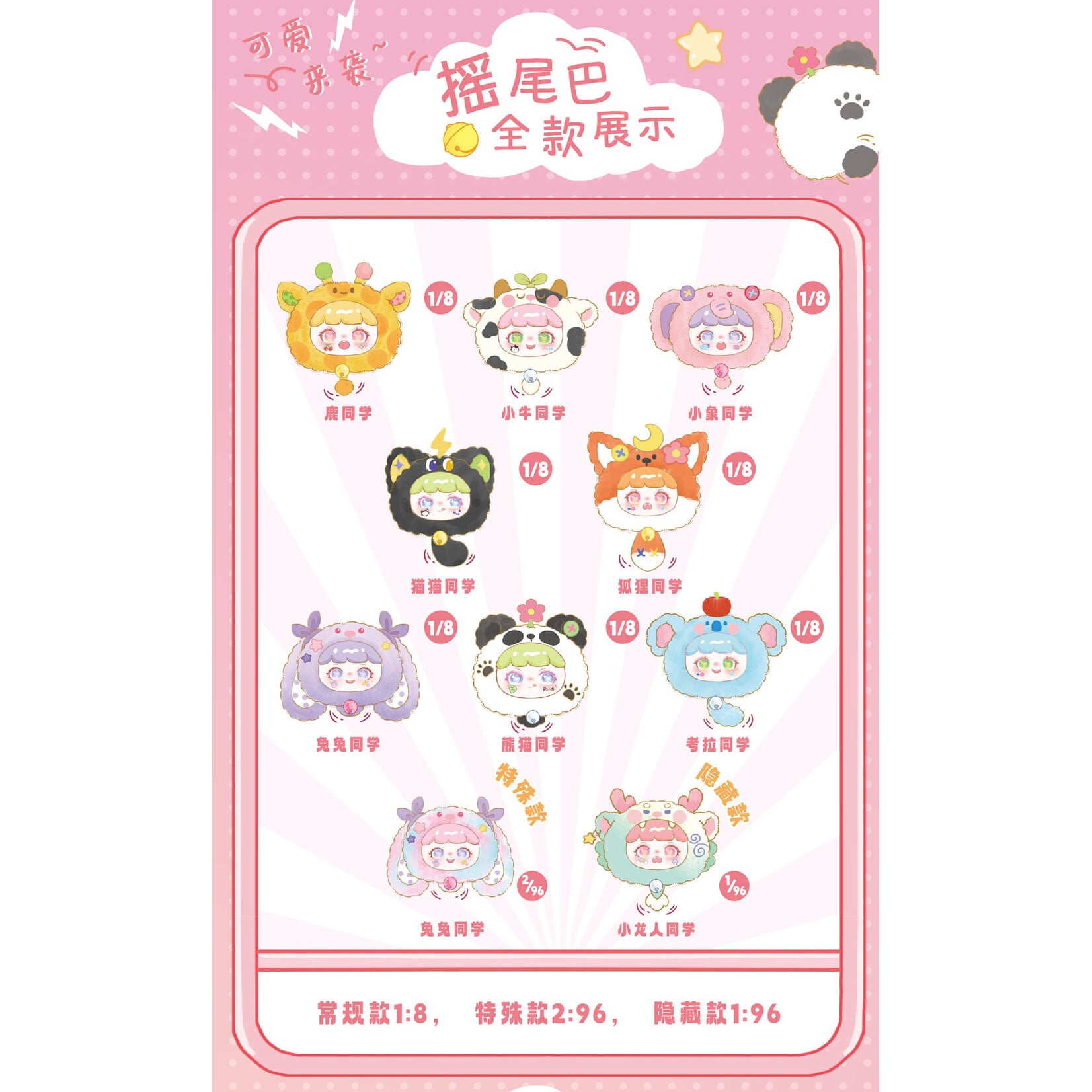 TAO QI BAO Waggle Tails Series Surprise Plush