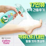 On The Body Fresh Lemon Cotton Foot Shampoo 385mL