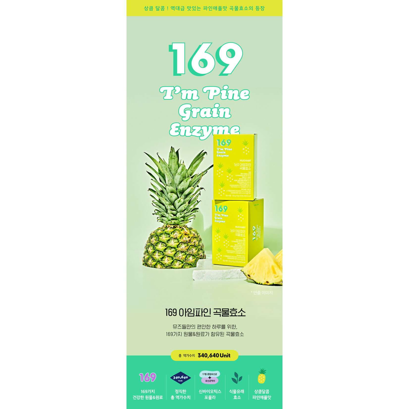 MUSE:HABIT 169 I'm Pine Grain Enzyme 4g (30pks/box)
