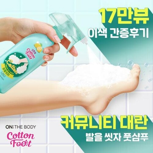 On The Body Fresh Lemon Cotton Foot Shampoo 385mL On The Body Fresh Lemon Cotton Foot Shampoo 385mL
