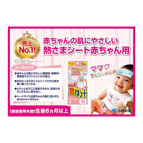 KOBAYASHI Cooling Gel Sheet for Baby 12pcs