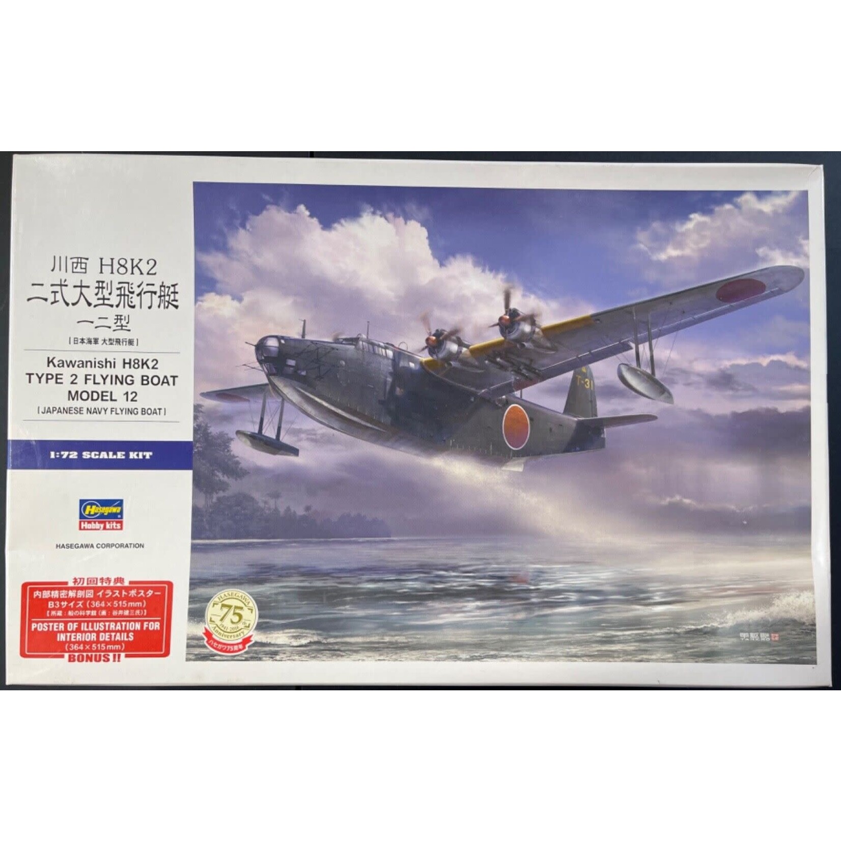 Hasegawa 01575 Kawanishi H8K2 Type 2 Flying Boat