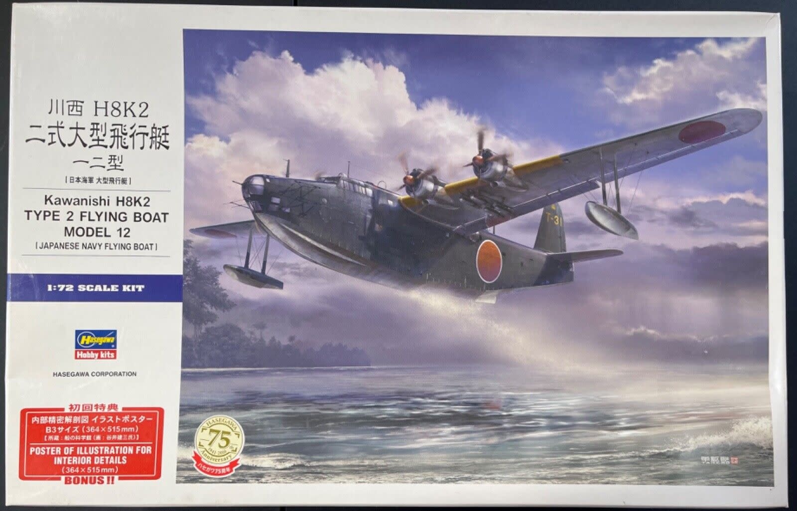 01575 Kawanishi H8K2 Type 2 Flying Boat
