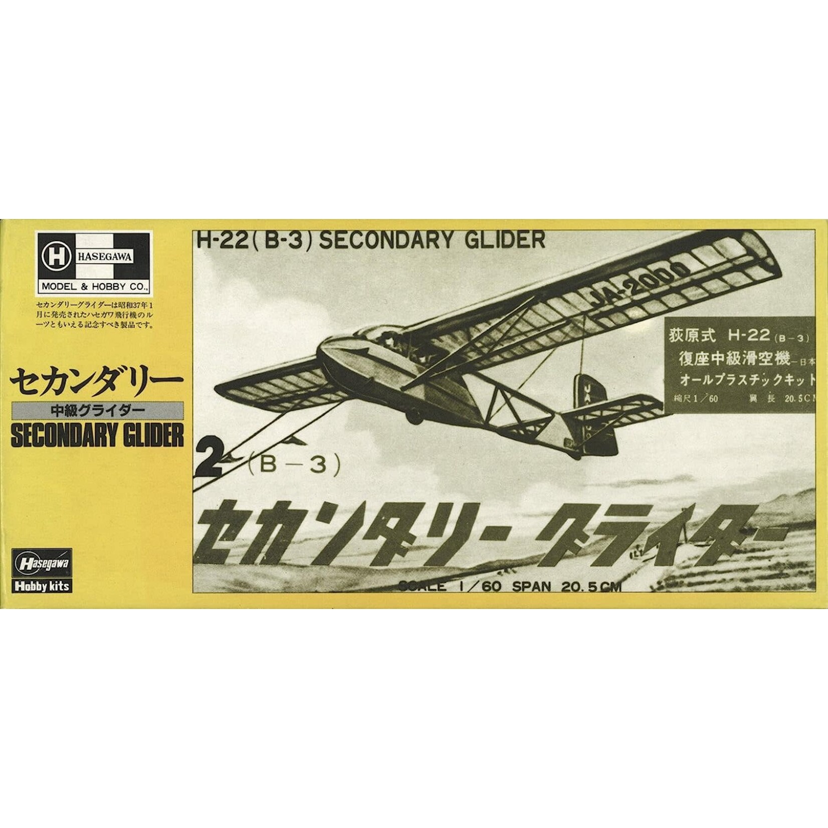 Hasegawa 52149 1/50,1/60,Primary,Secondary,Soarer Glider (3)