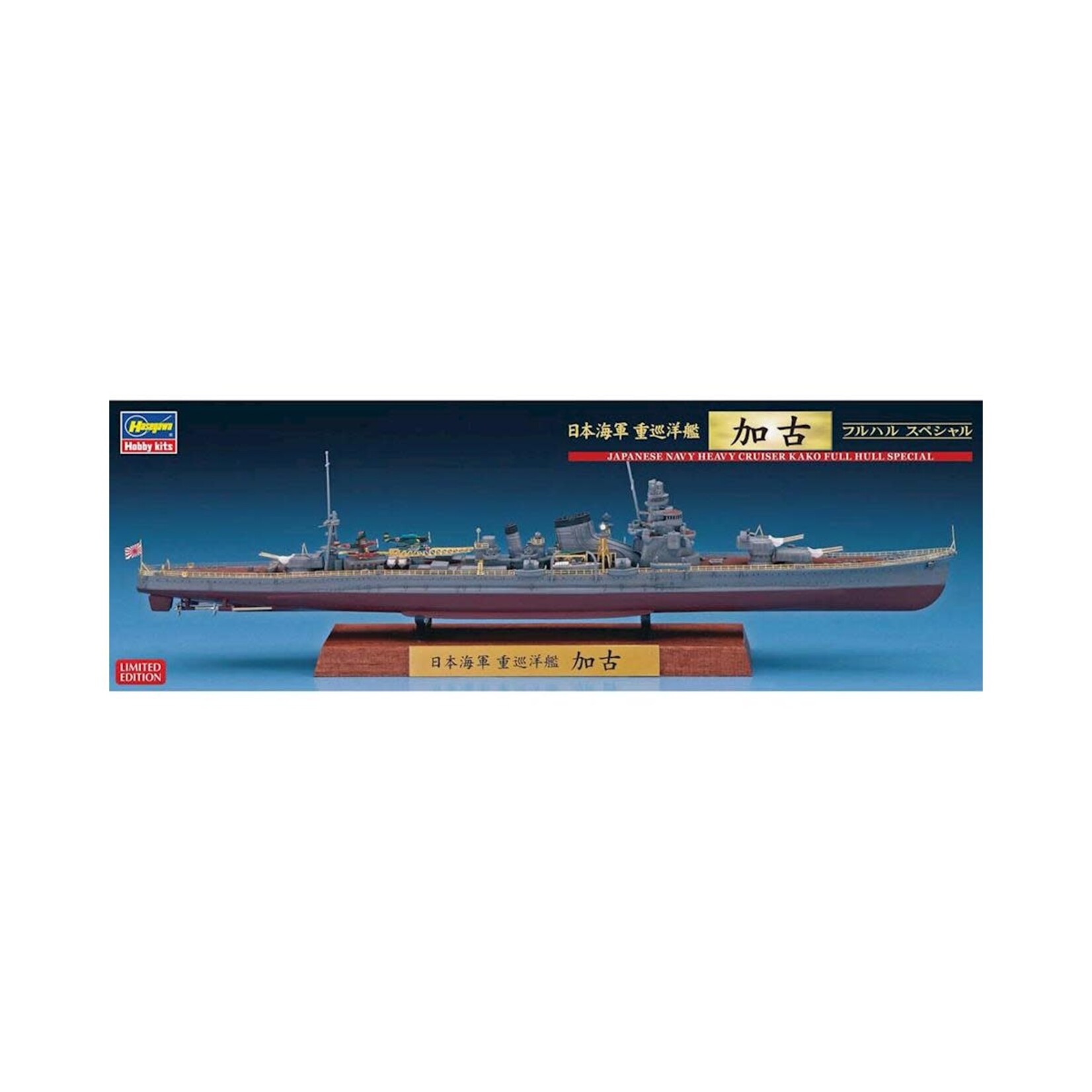 Hasegawa 43168 1:700 Japanese Navy Heavy Cruiser Kako Full Hull