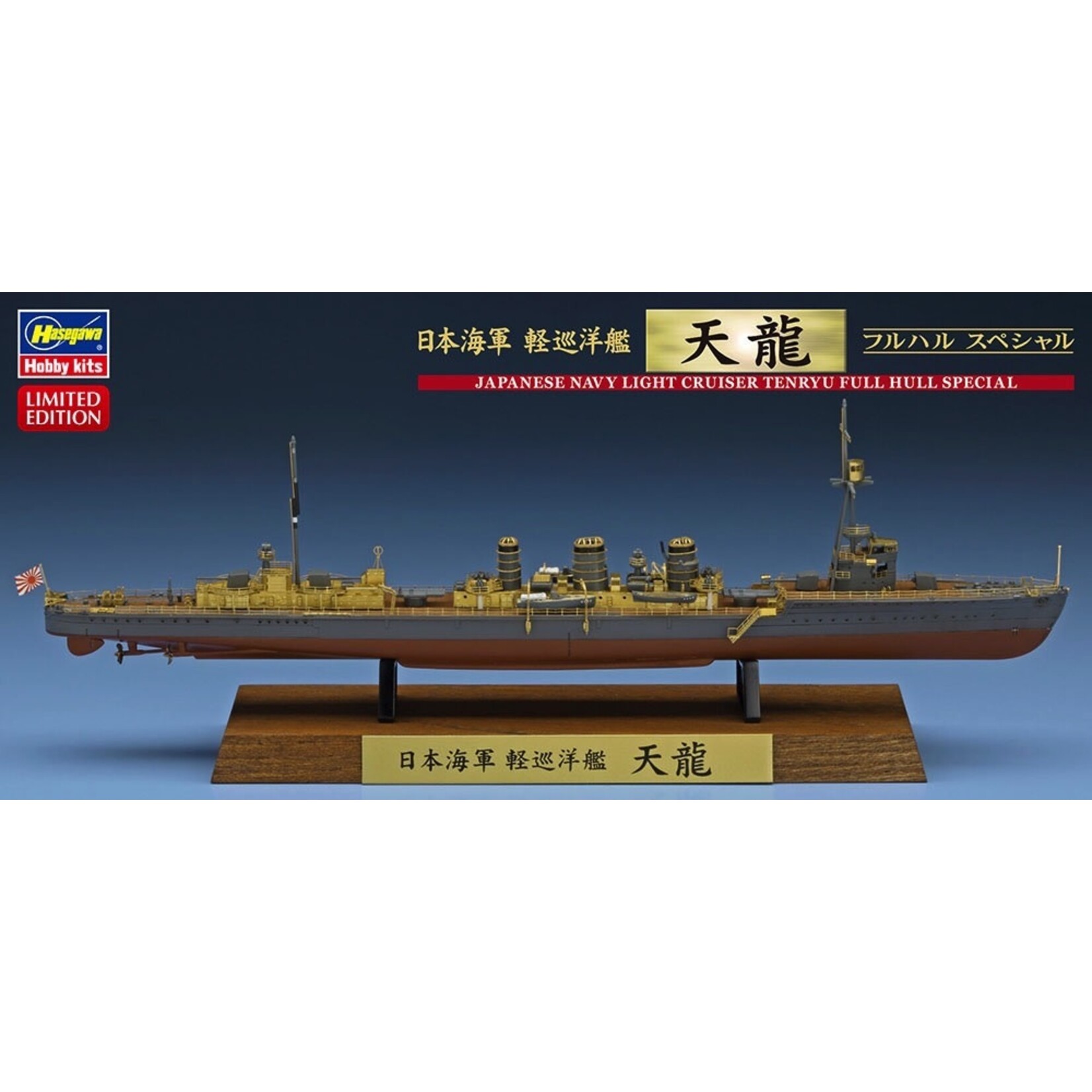 Hasegawa 43172  1/700 Japanese Navy Light Cruiser Tenryu