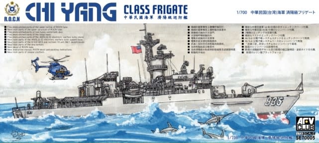 70005 1/700 ROCN Chi Yang Knox-Class Frigate