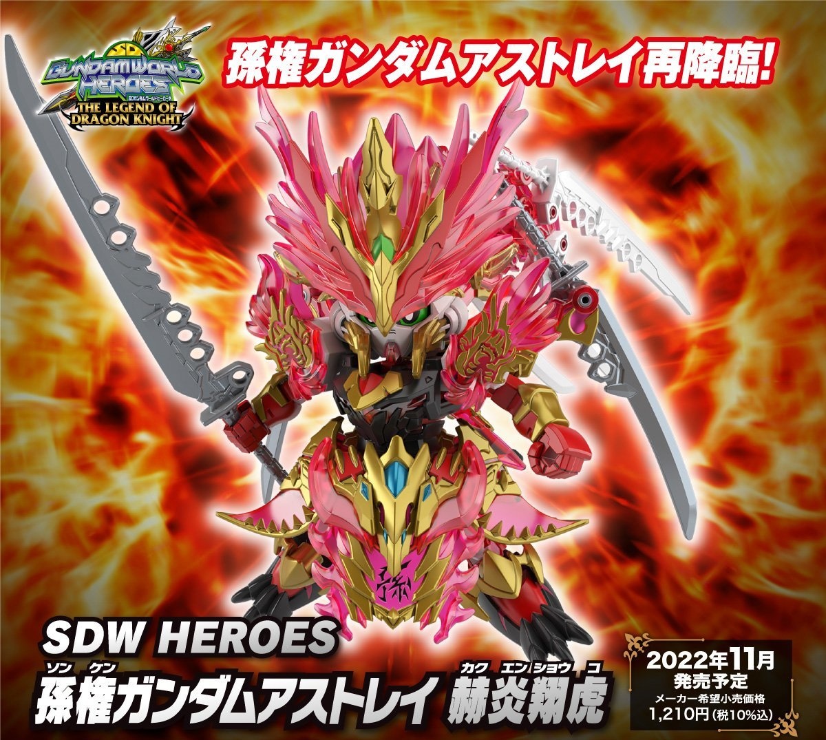 2610487 Bandai SD BB #29 Sun Quan Gundam Astray He Yan Xiang HU "Gundam SDW Heroes"