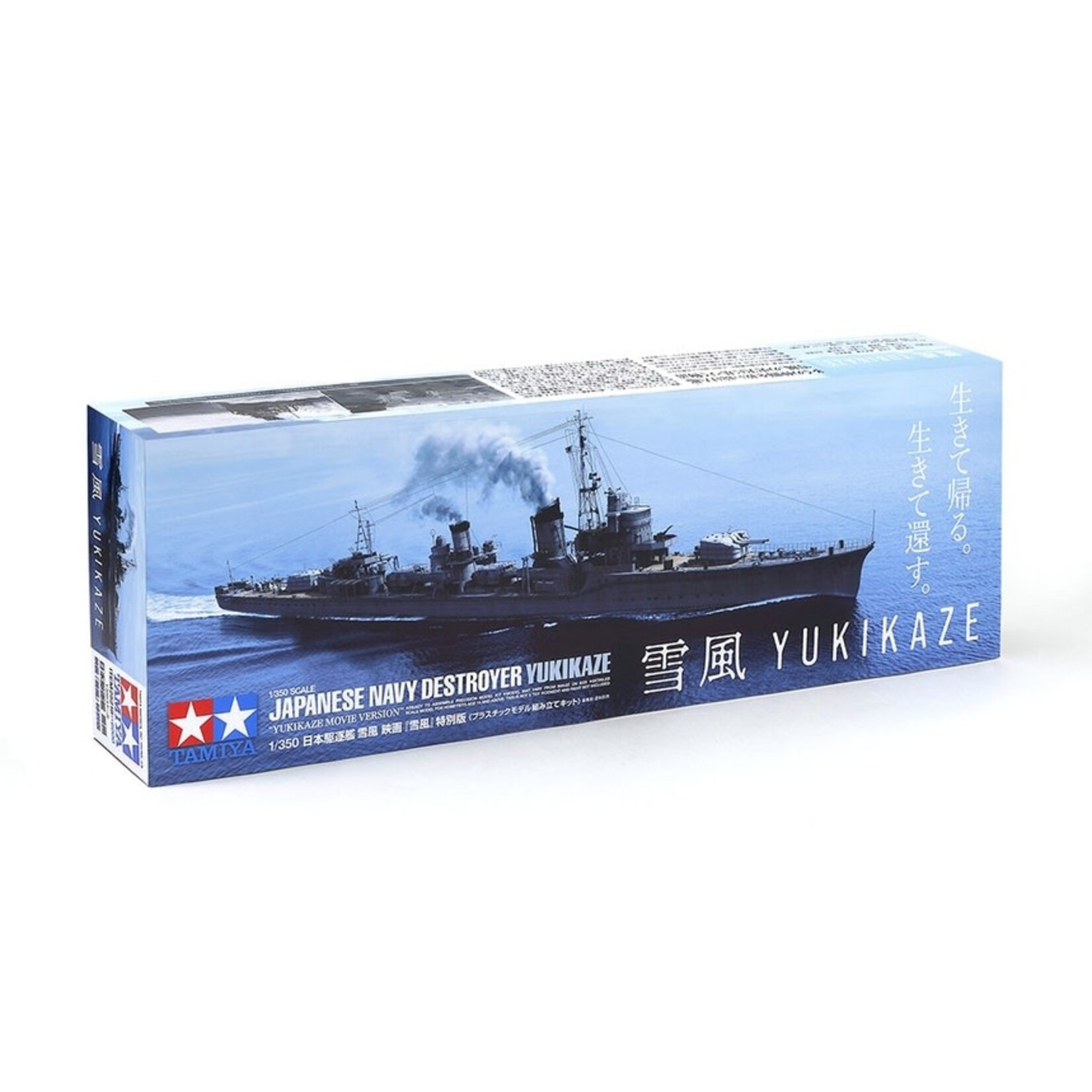 Tamiya 25218 1/350 Japanese Destroyer Yukikaze