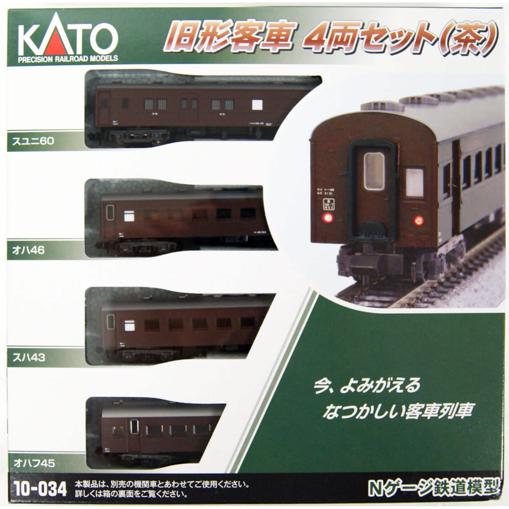 Plaza Japan 10034 N Old Passenger 4 Car set Brown