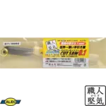 0163 Shimomura Alec Hyper Cut Saw 0.1mm