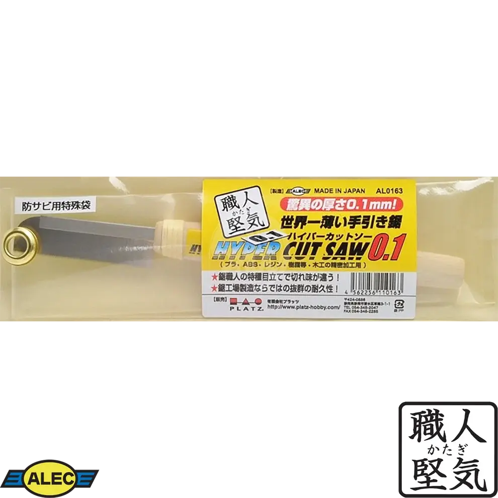 0163 Shimomura Alec Hyper Cut Saw 0.1mm