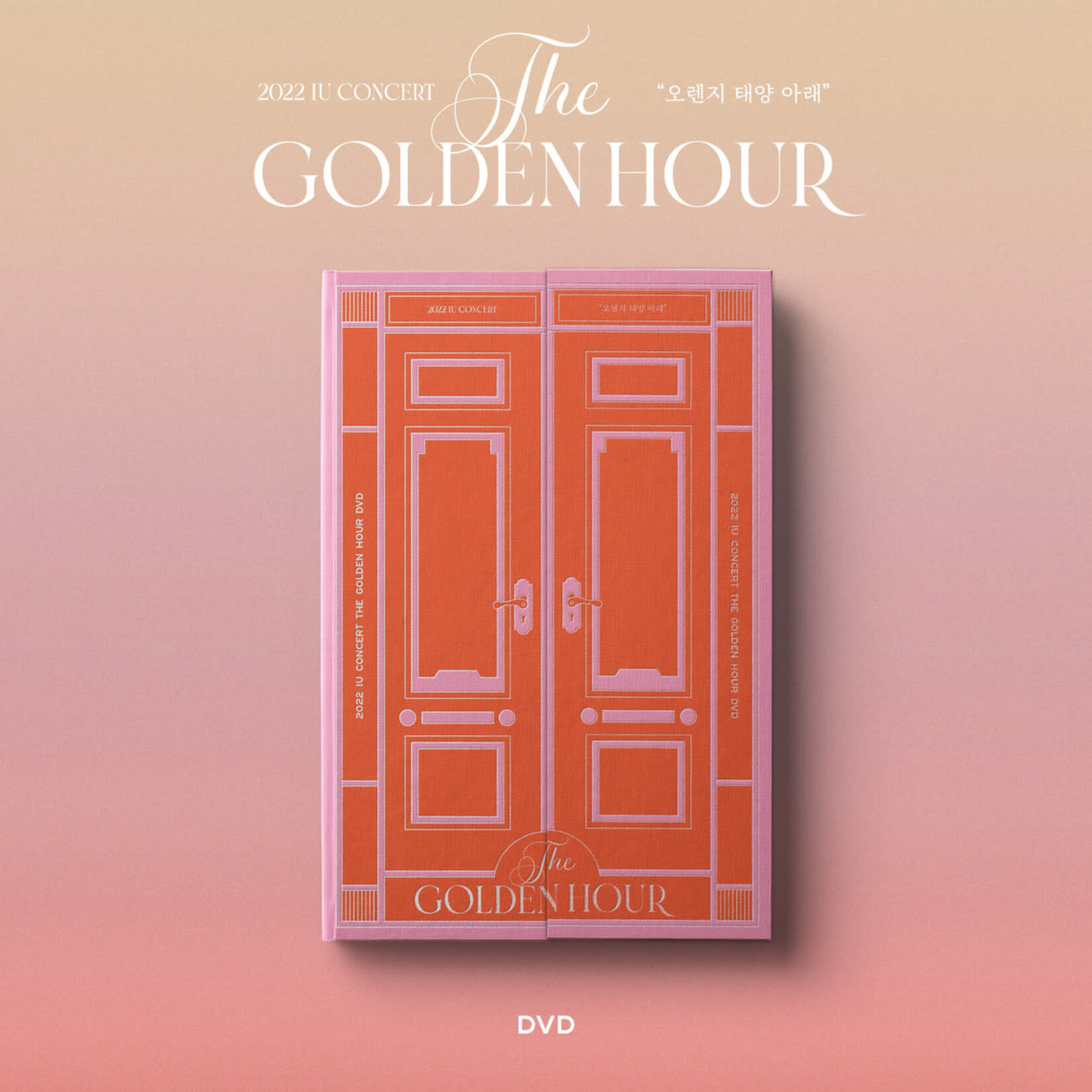 IU IU - 2022 IU Concert  [The Golden Hour : 오렌지 태양 아래] DVD