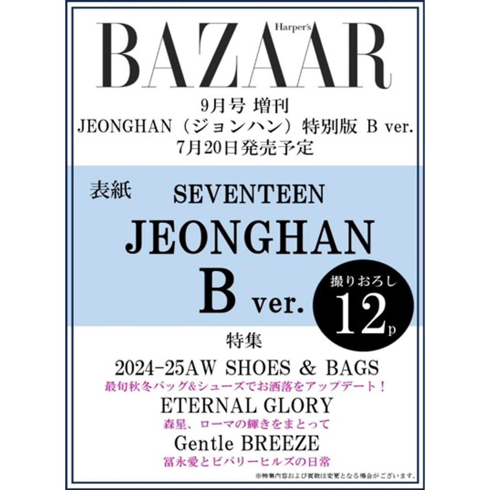 Seventeen JEONGHAN (SEVENTEEN) - SEPTEMBER 2024 [BAZAAR JP]